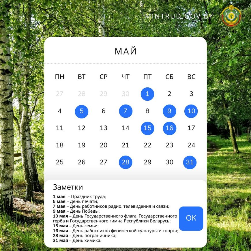 Как белорусы будут отдыхать в мае, рассказали в Минтруда 