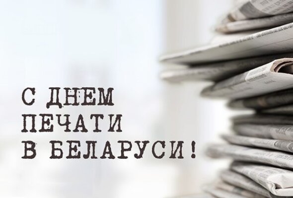 Районная власть поздравляет сотрудников газет «Савецкая вёска» с Днем печати