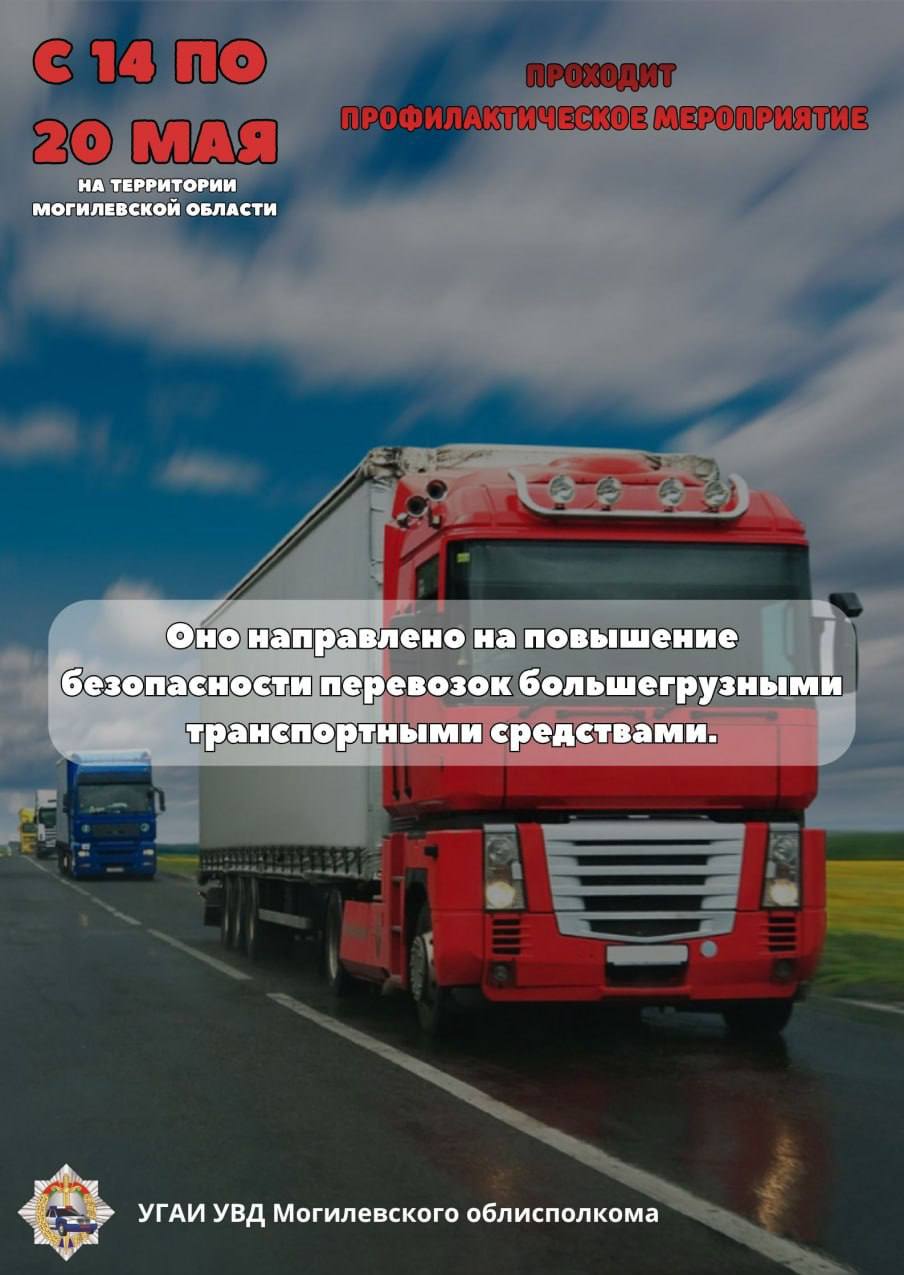 Большегрузы на особом контроле