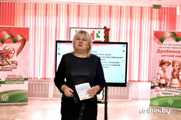 В Дрибине прошел семинар для воспитателей дошкольного образования