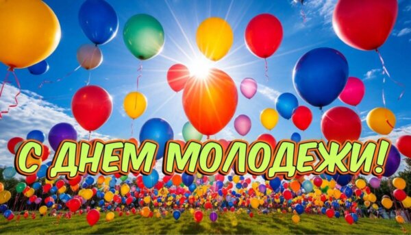 Руководство Дрибинского района поздравляет с Днем молодежи и студенчества