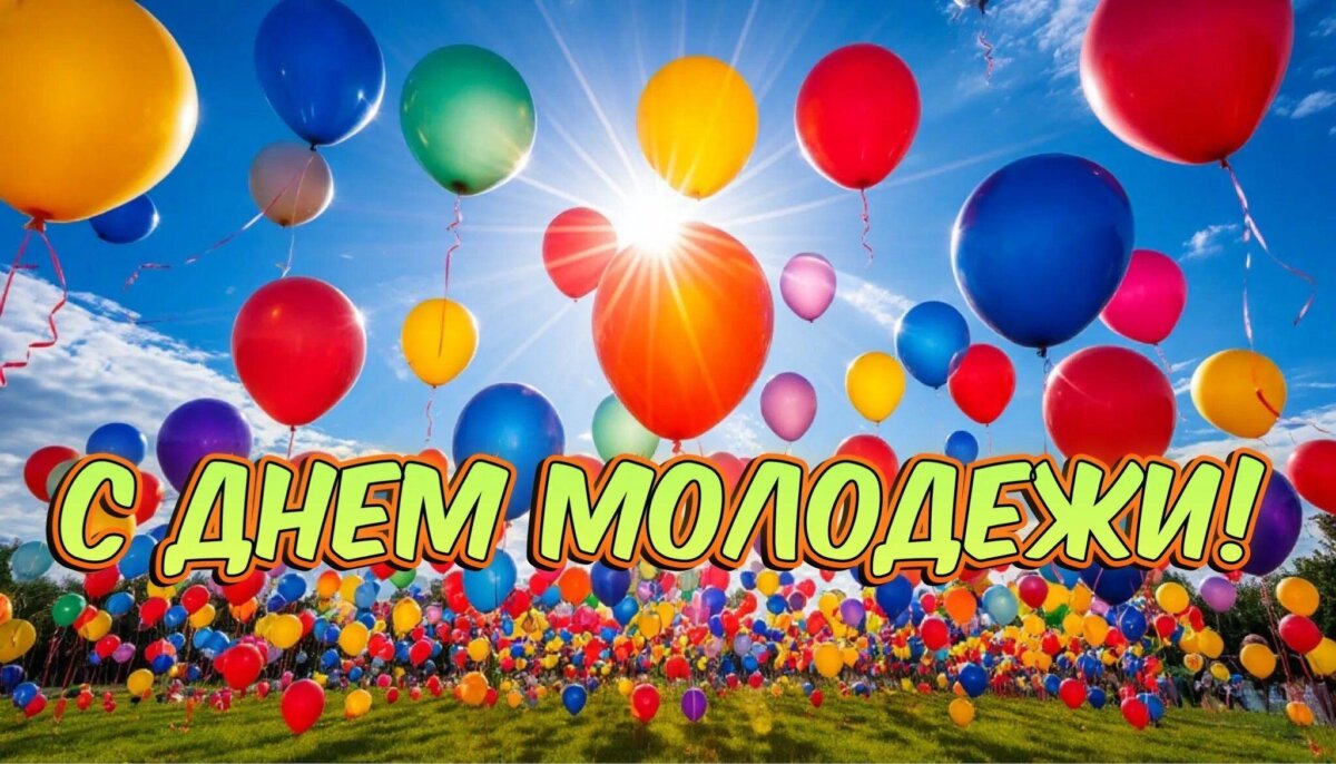 Руководство Дрибинского района поздравляет с Днем молодежи и студенчества