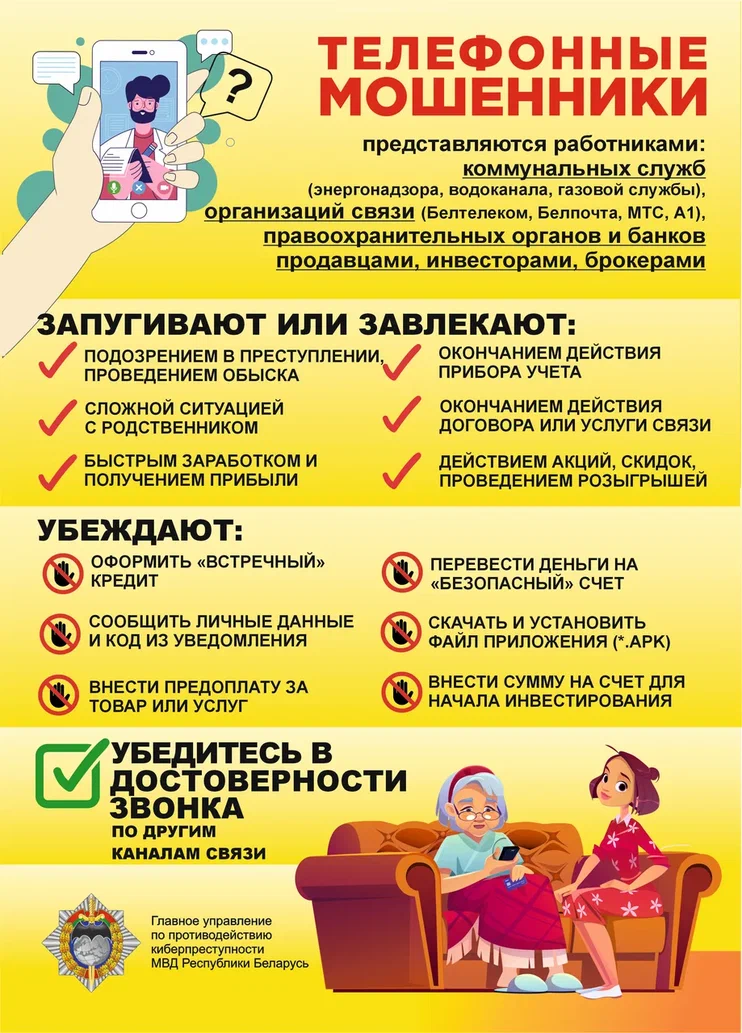 Как не попасть на уловку мошенника вовремя телефонного разговора?