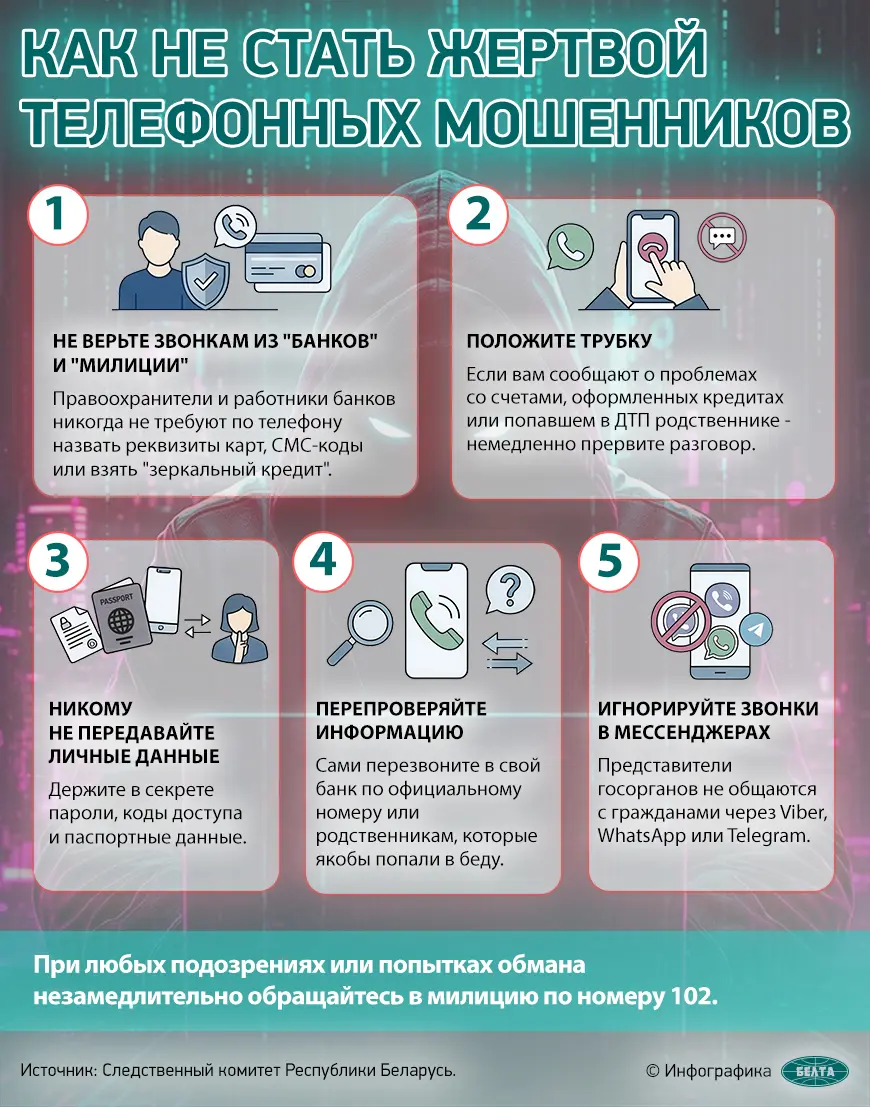 Как не стать жертвой телефонных мошенников
