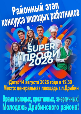 14 августа пройдет Районный этап конкурса молодых работников
