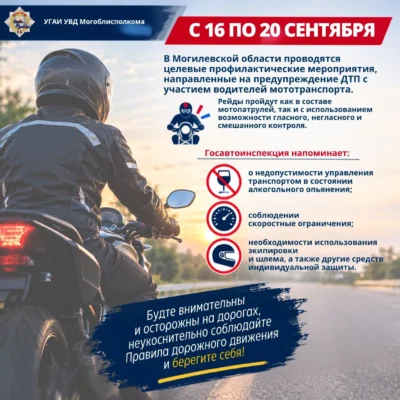 ГАИ Могилевской области усилит контроль за водителями мототранспорта