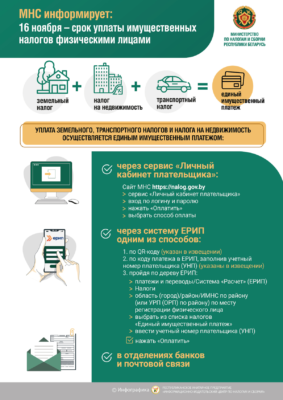 Об уплате Единого имущественного платежа
