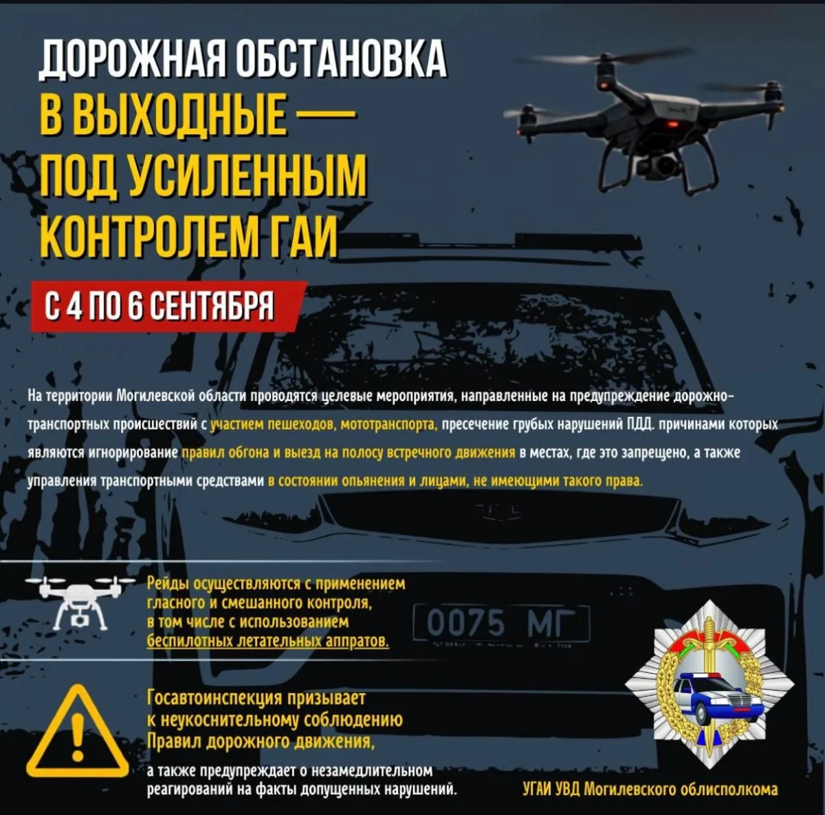 Дорожная обстановка в выходные – под усиленным контролем ГАИ