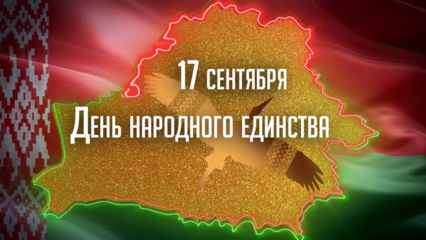 Поздравление от руководства района с Днем народного единства