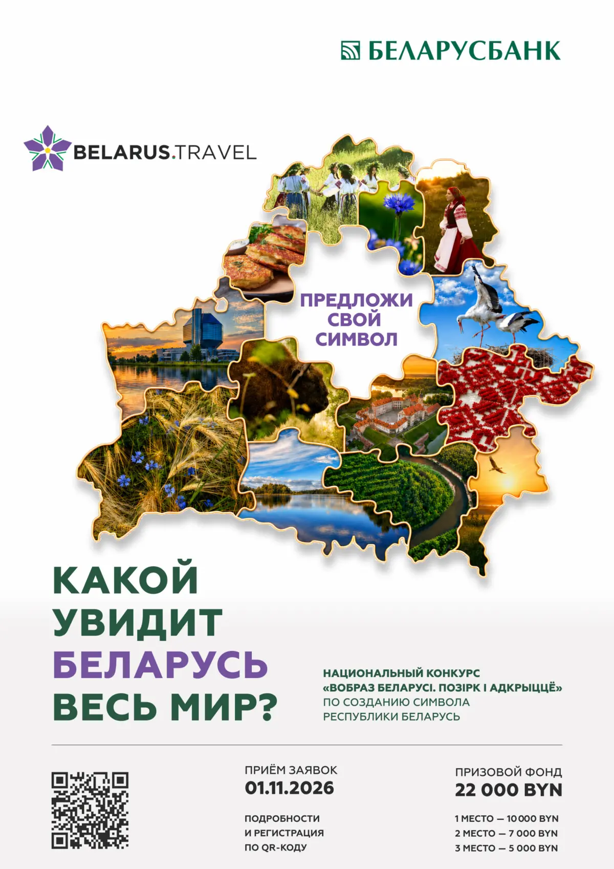 Беларусь ищет свое туристическое лицо: проходит конкурс «Вобраз Беларусі. Позірк і адкрыццё»