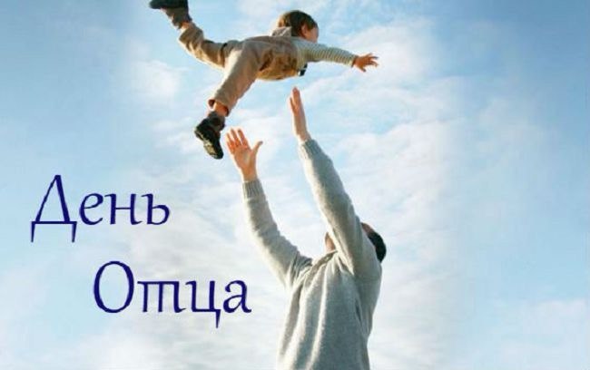 Поздравление руководства Могилевской области с Днем отца
